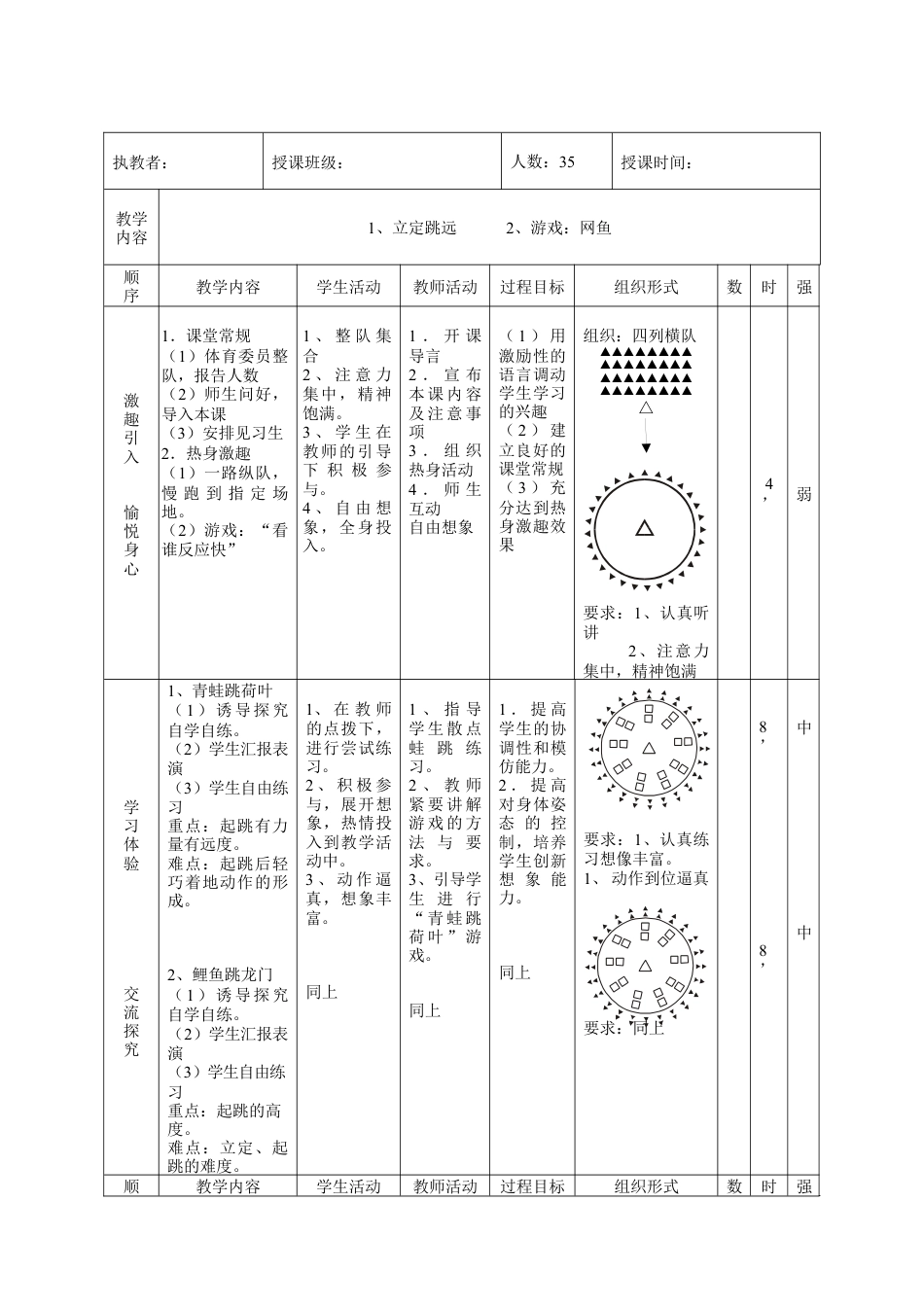 三年级立定跳远教案(水平二).docx_第3页