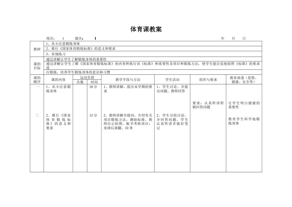 三年级上册体育教案(人教版).docx_第1页