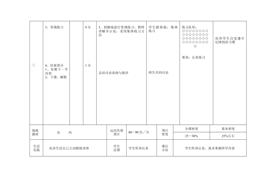三年级上册体育教案(人教版).docx_第2页