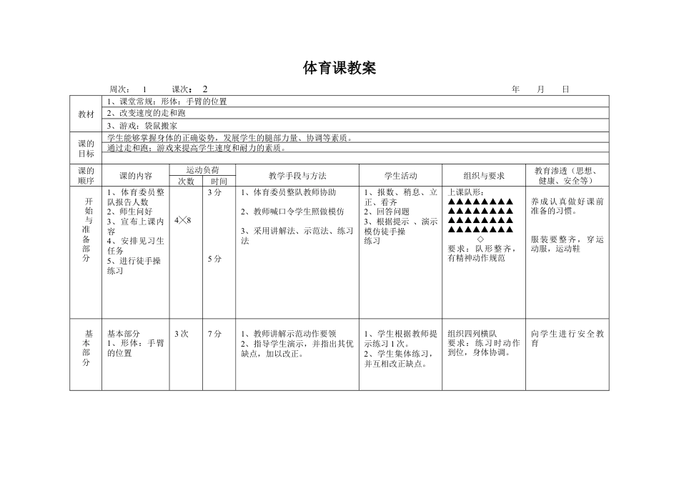 三年级上册体育教案(人教版).docx_第3页