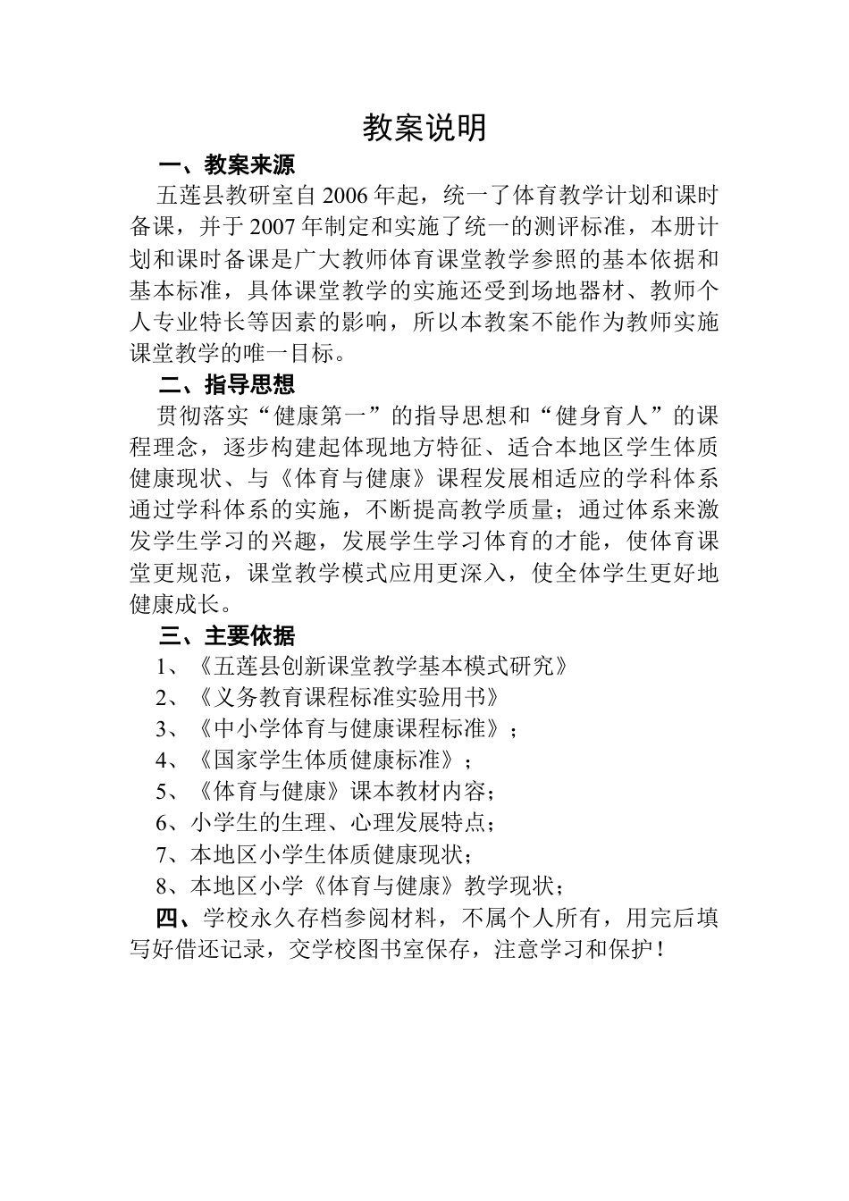 三年级上册体育教案.docx_第2页