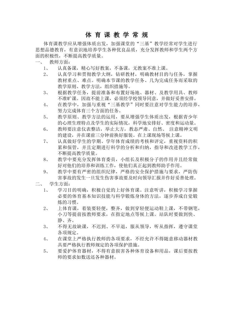 三年级体育全册教案.docx_第1页