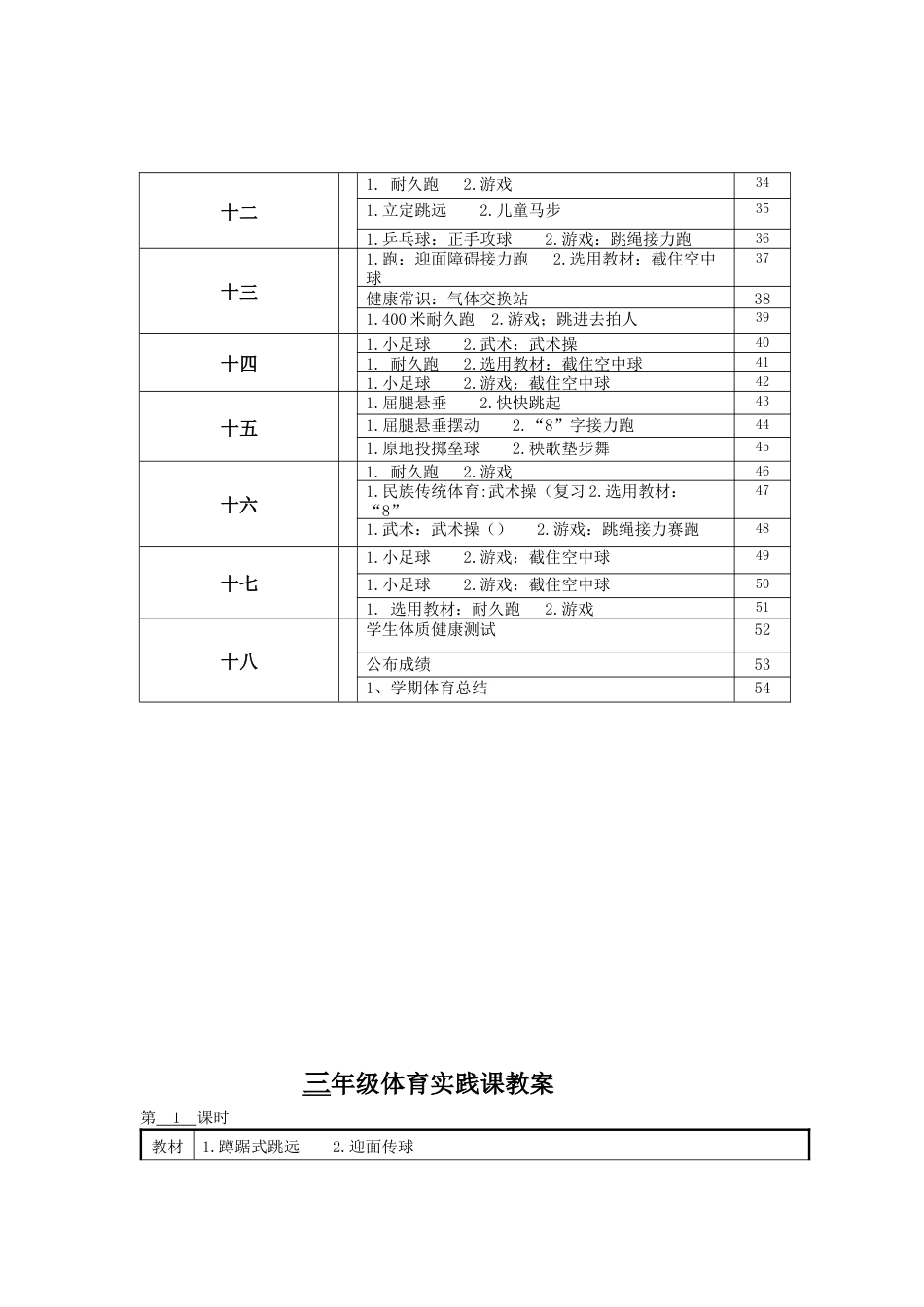 三年级体育全册教案.docx_第3页