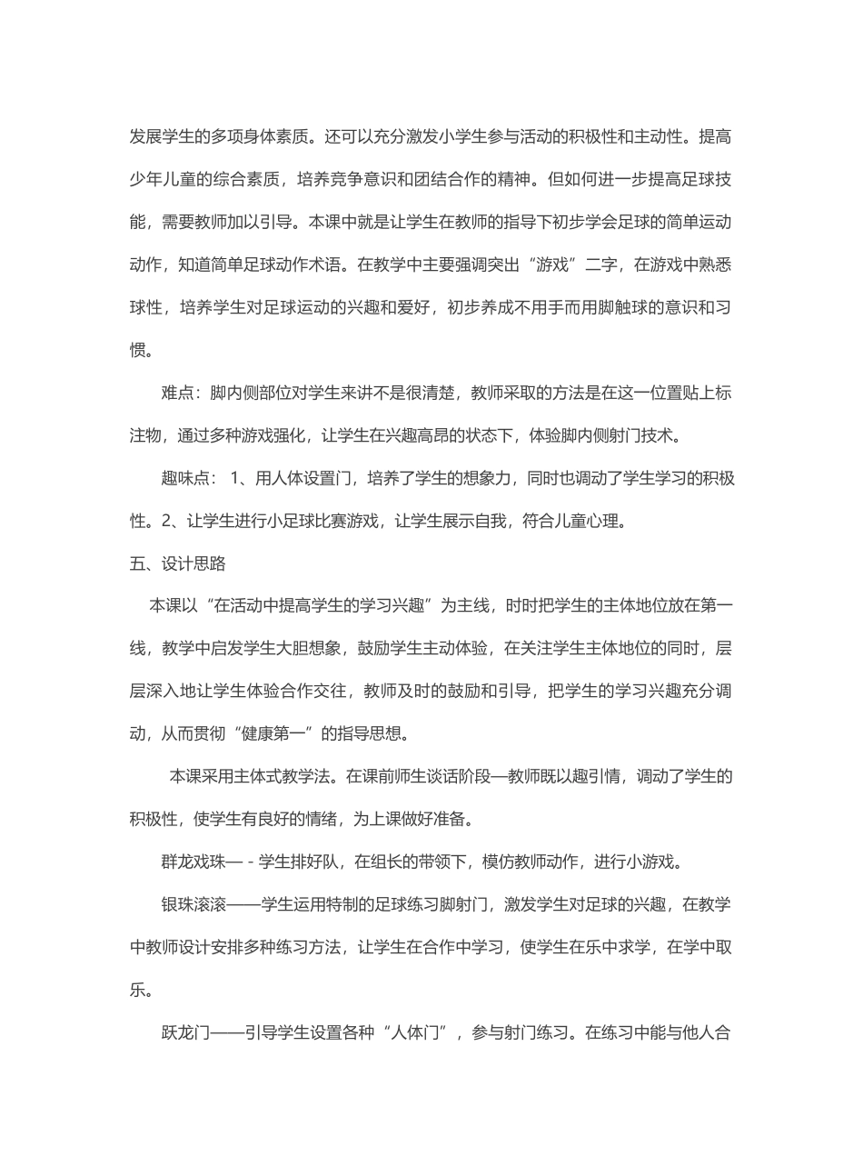 三年级小学足球教学设计1.docx_第2页