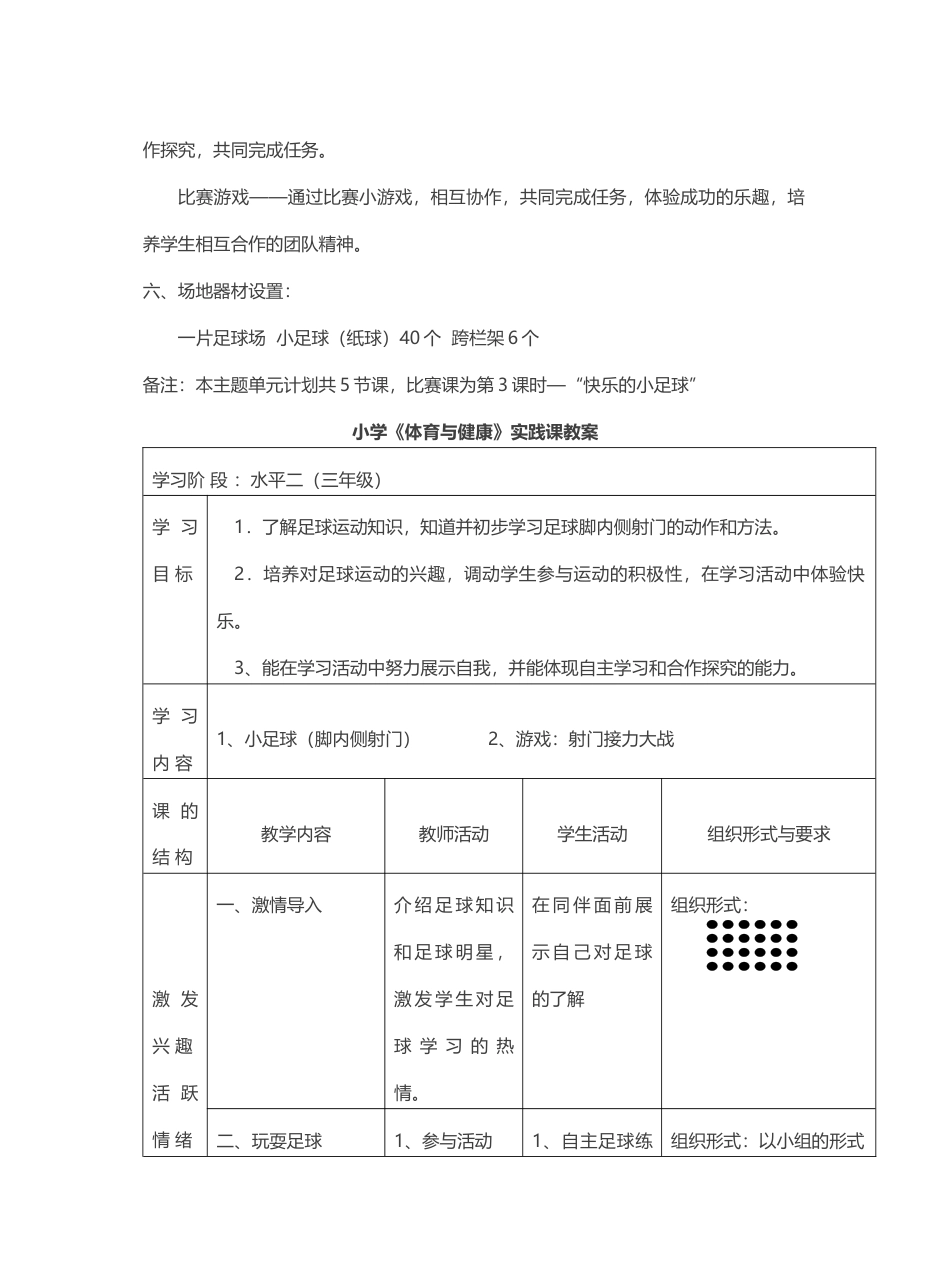 三年级小学足球教学设计1.docx_第3页