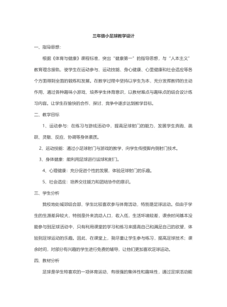 三年级小学足球教学设计1.docx