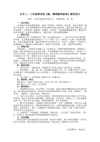 三年级移动类《跑：障碍跑和游戏》教学设计（江苏省小学体育优秀课比赛教案）.docx