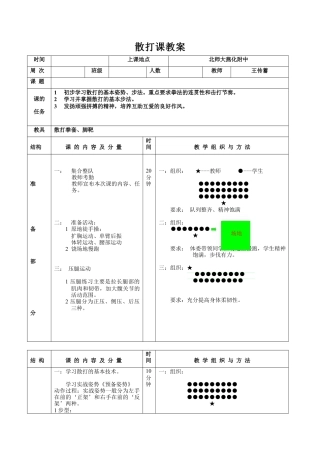 散打课教案通用版（10周）详细.docx