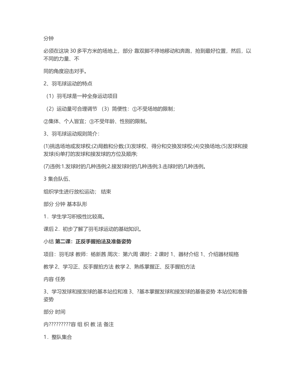 少年宫活动羽毛球教案全.docx_第2页