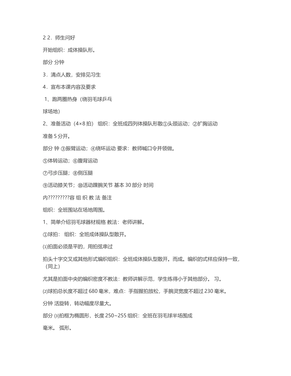 少年宫活动羽毛球教案全.docx_第3页