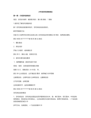 少年宫活动羽毛球教案全.docx