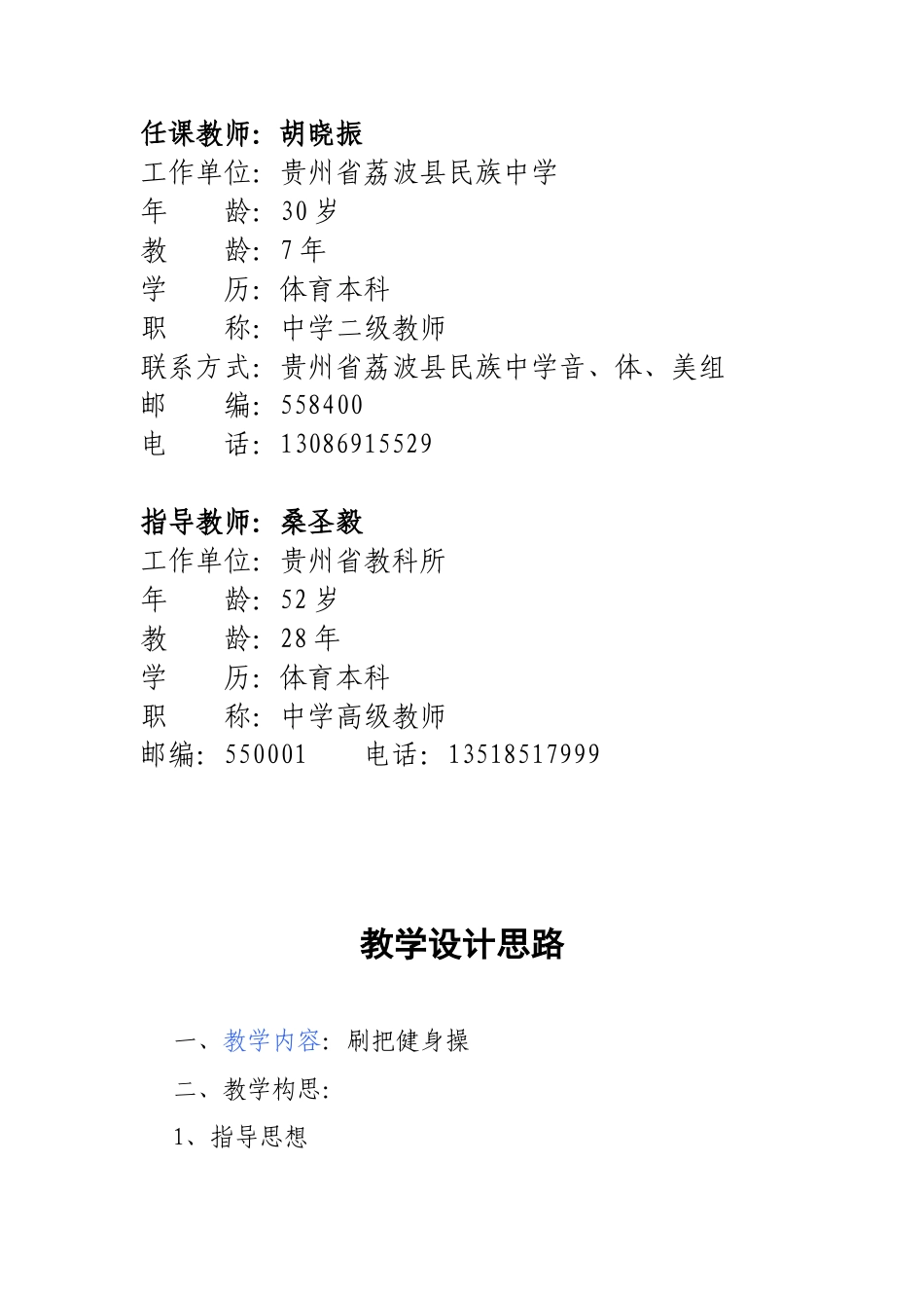 刷把健身操教案.docx_第2页