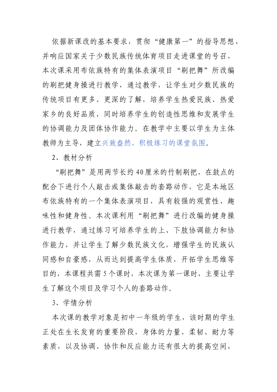 刷把健身操教案.docx_第3页