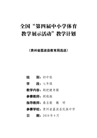 刷把健身操教案.docx