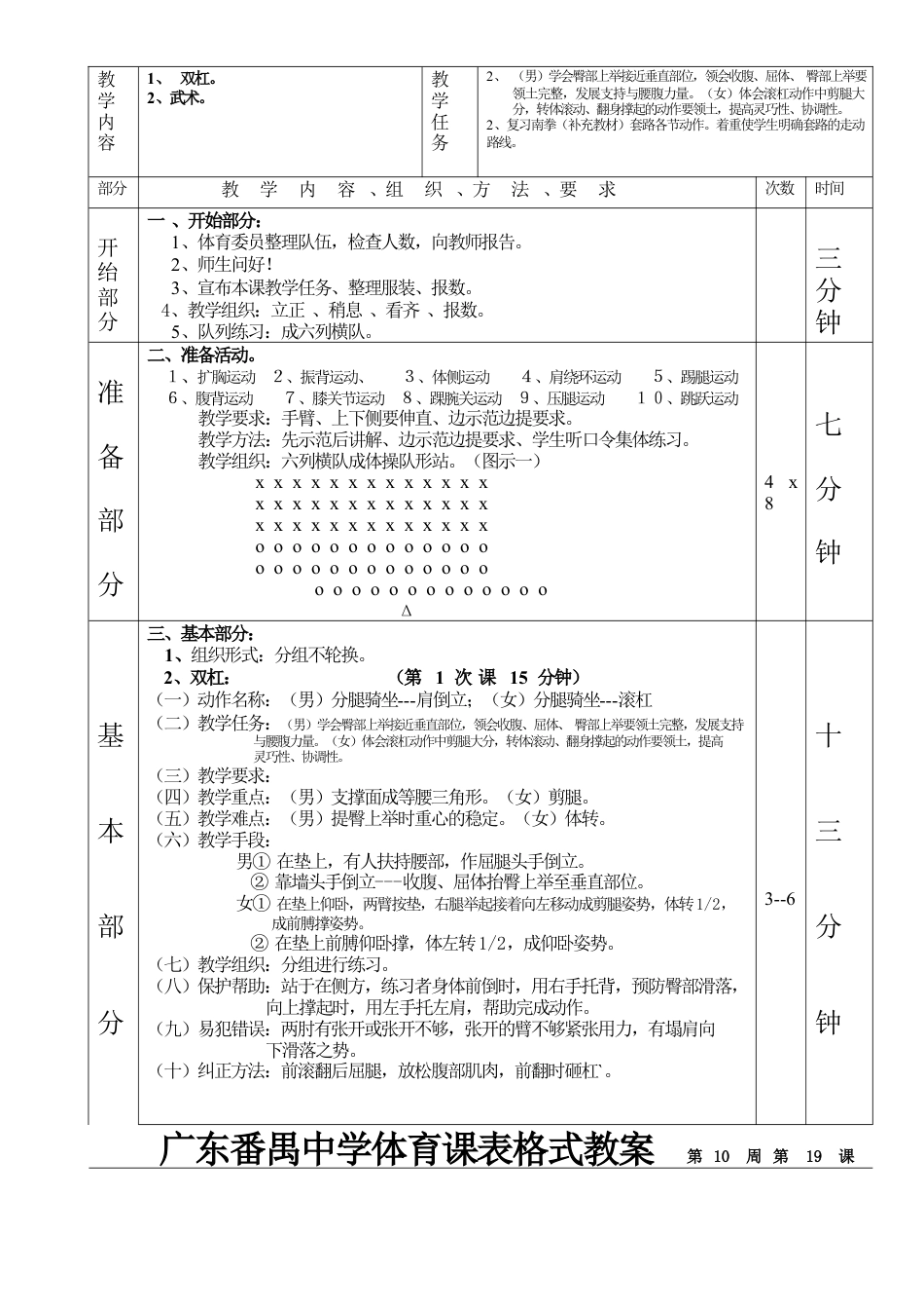 双杠武术第1—6课表格式教案.docx_第3页