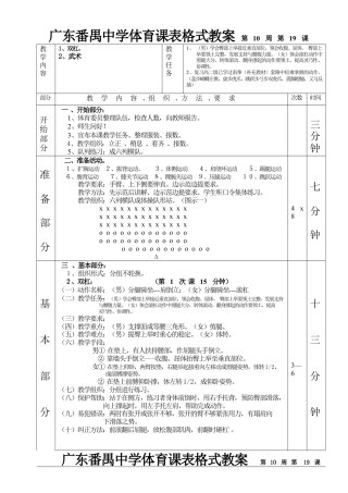 双杠武术第1—6课表格式教案.docx