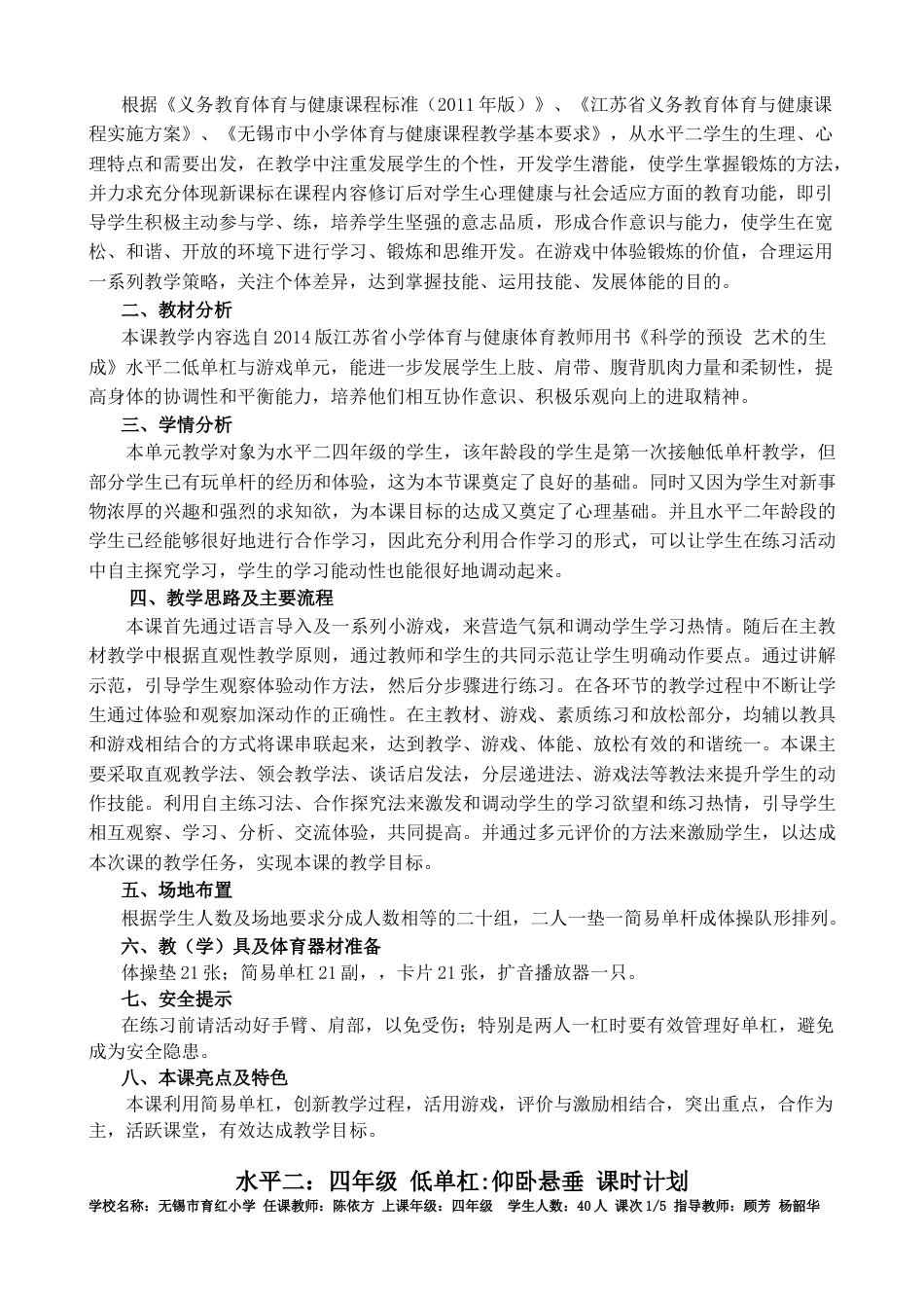 水平二：四年级低单杠与游戏单元教学计划（江苏省小学体育优秀课比赛教案）.docx_第3页