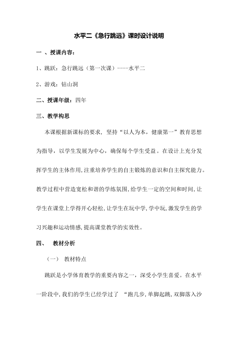 水平二《急行跳远》教学设计.docx_第1页