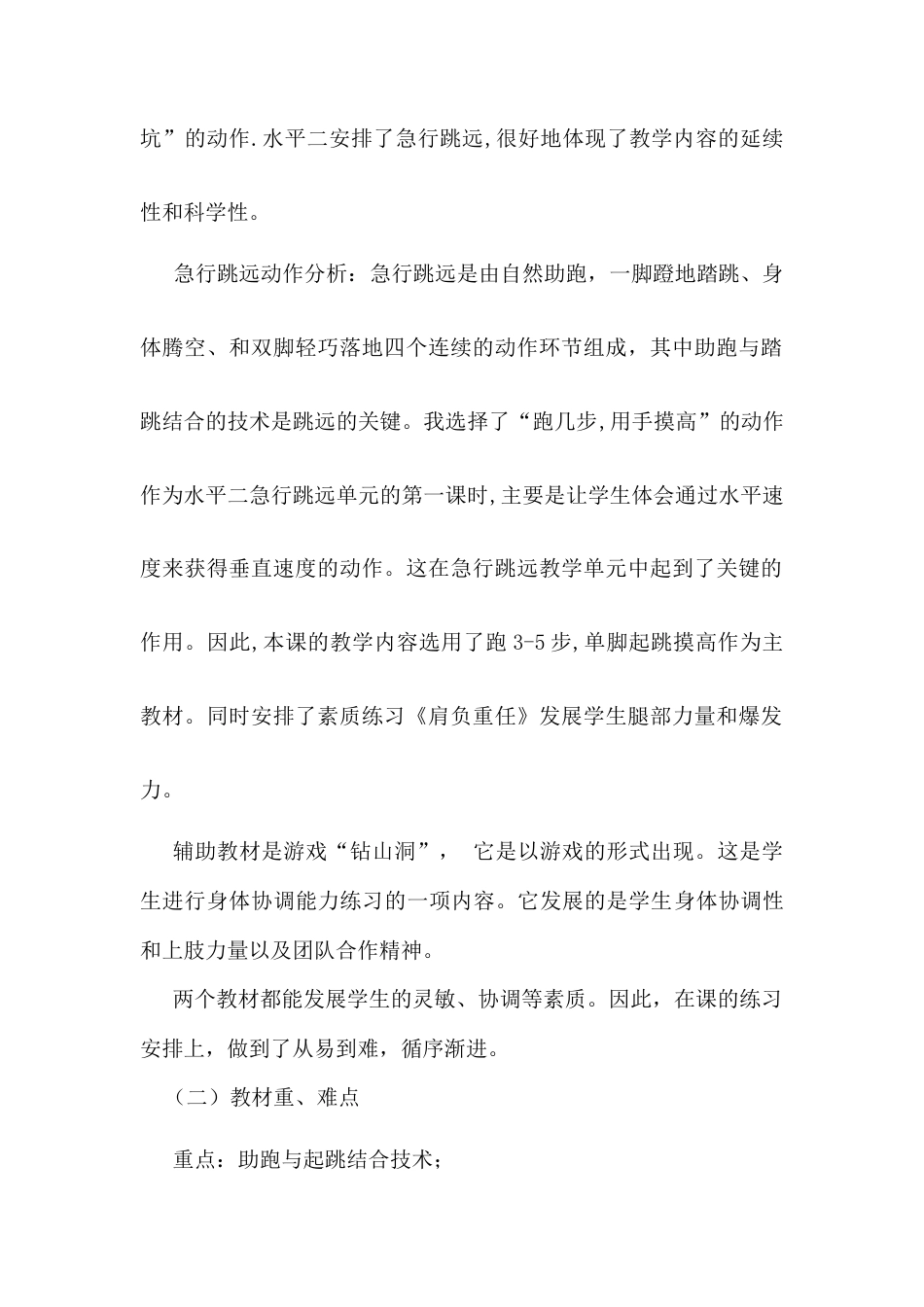 水平二《急行跳远》教学设计.docx_第2页