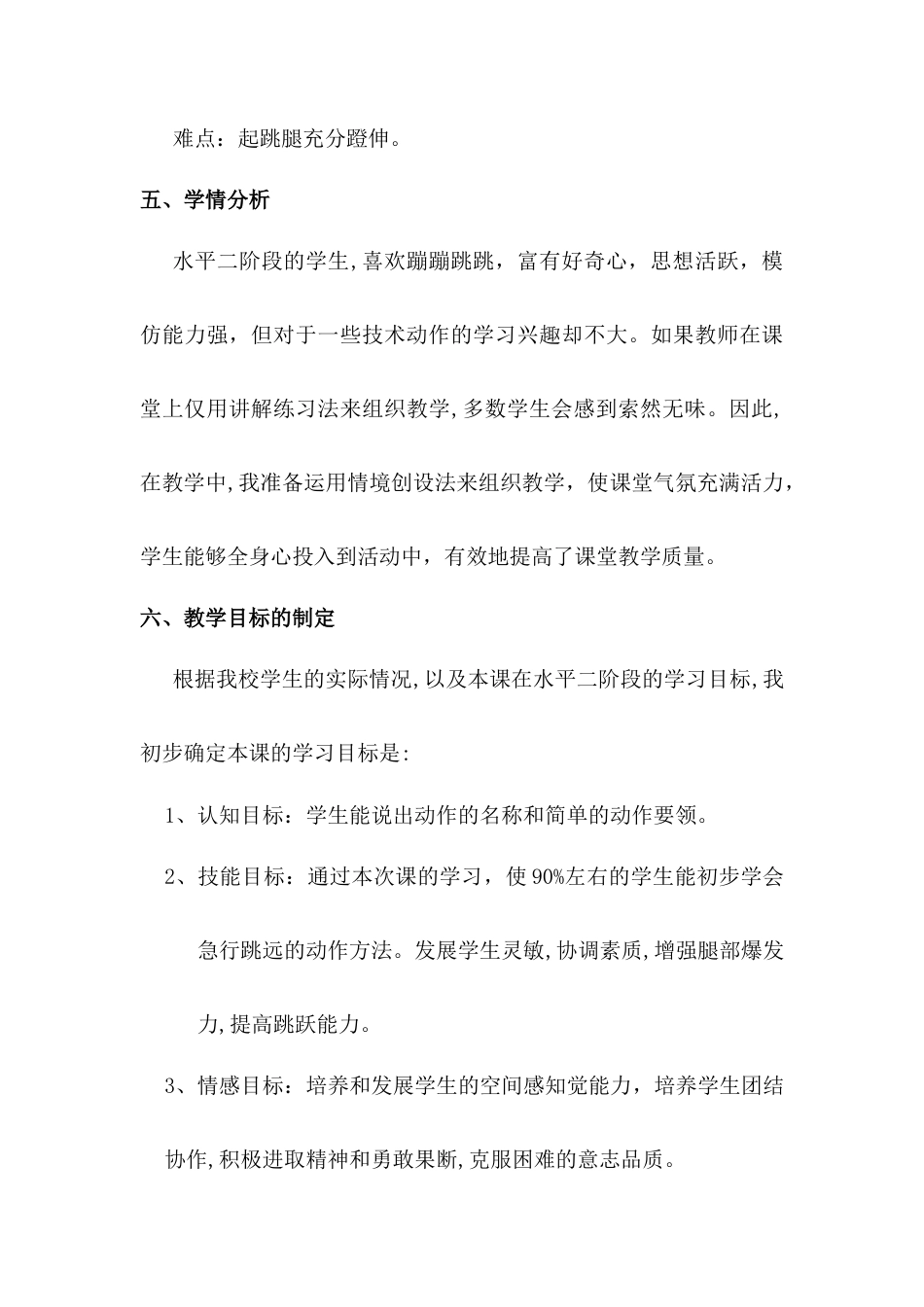 水平二《急行跳远》教学设计.docx_第3页