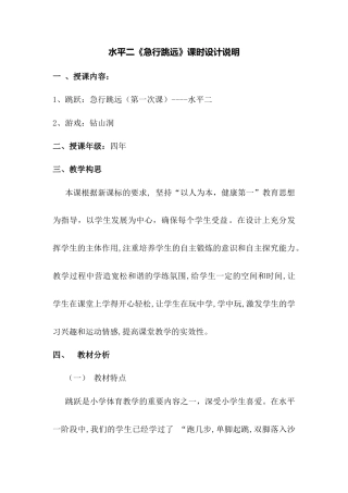 水平二《急行跳远》教学设计.docx