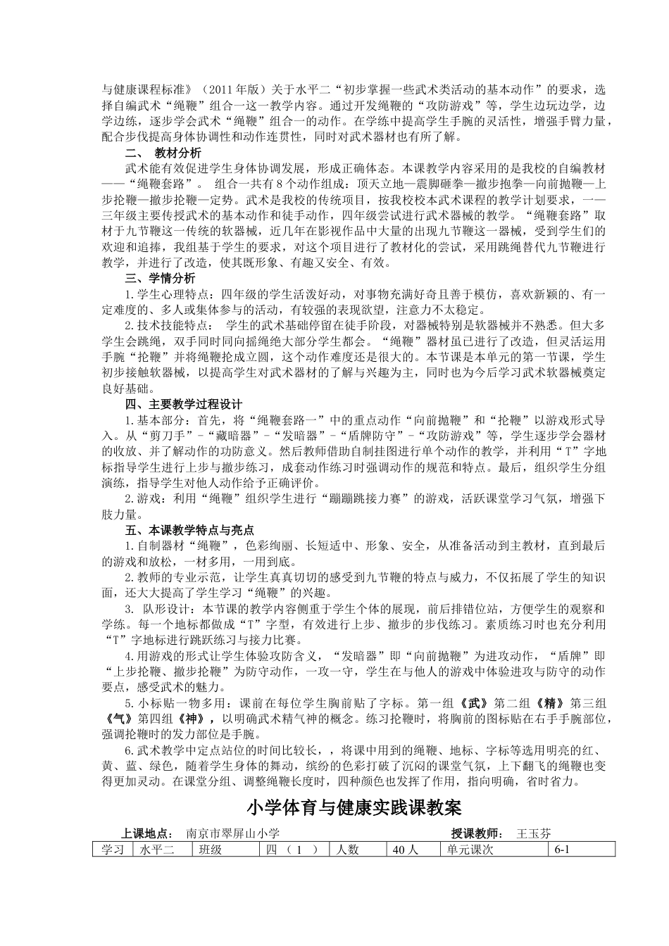 水平二四年级第二学期武术“绳鞭套路”单元教学计划（江苏省小学体育优秀课比赛教案）.docx_第3页