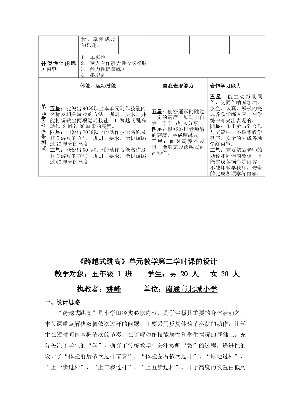 水平二五年级《跨越式跳高》单元教学计划（江苏省小学体育优秀课比赛教案）.docx_第3页