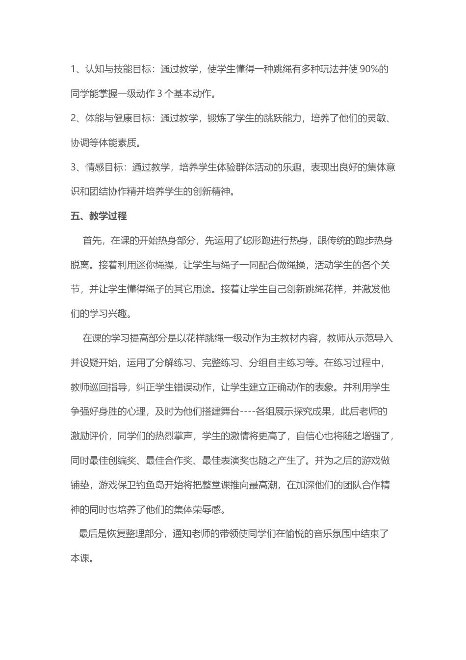 水平三（五年级）花样跳绳教学设计.docx_第2页