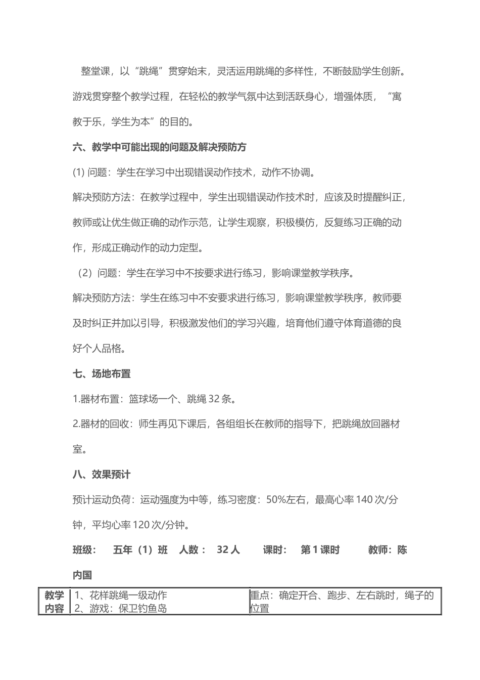 水平三（五年级）花样跳绳教学设计.docx_第3页