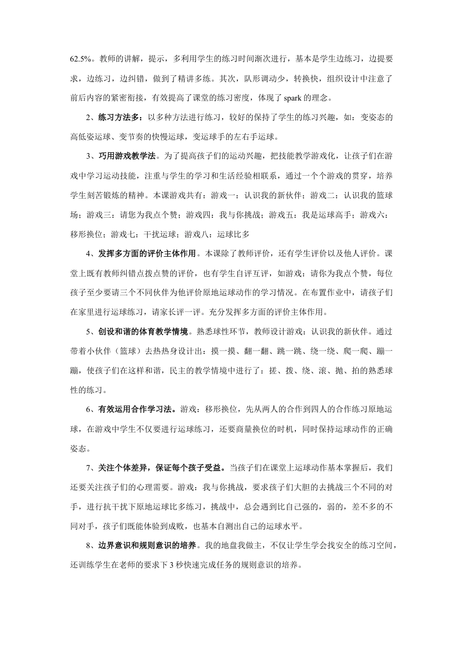 水平三（五年级）小篮球与游戏单元第一课时教学设计（江苏省小学体育优秀课比赛教案）.docx_第2页
