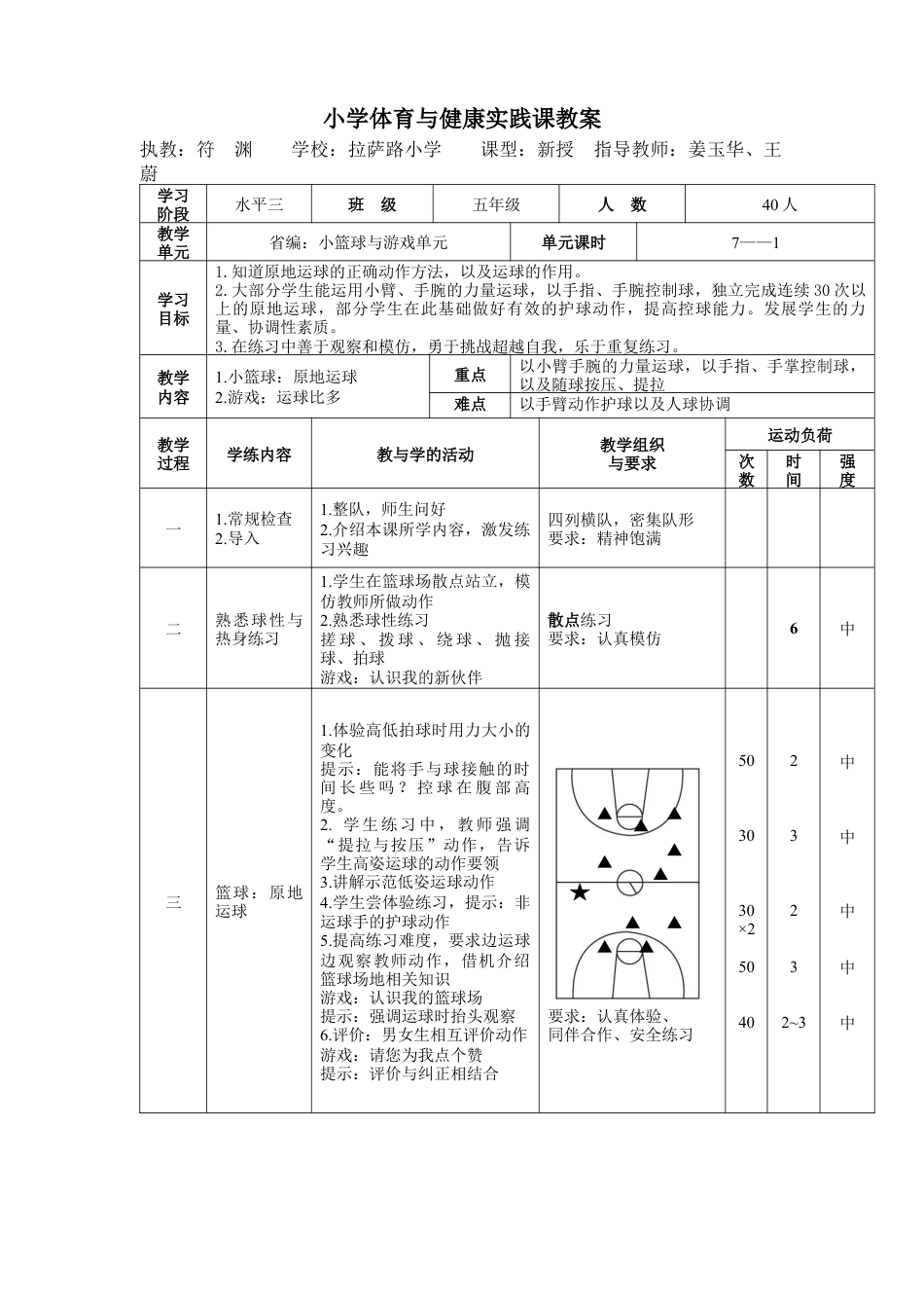 水平三（五年级）小篮球与游戏单元第一课时教学设计（江苏省小学体育优秀课比赛教案）.docx_第3页