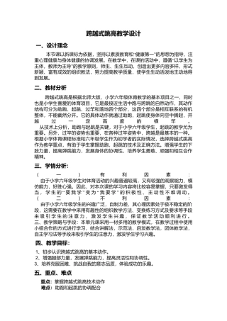 水平三跨越式跳高教学设计.docx