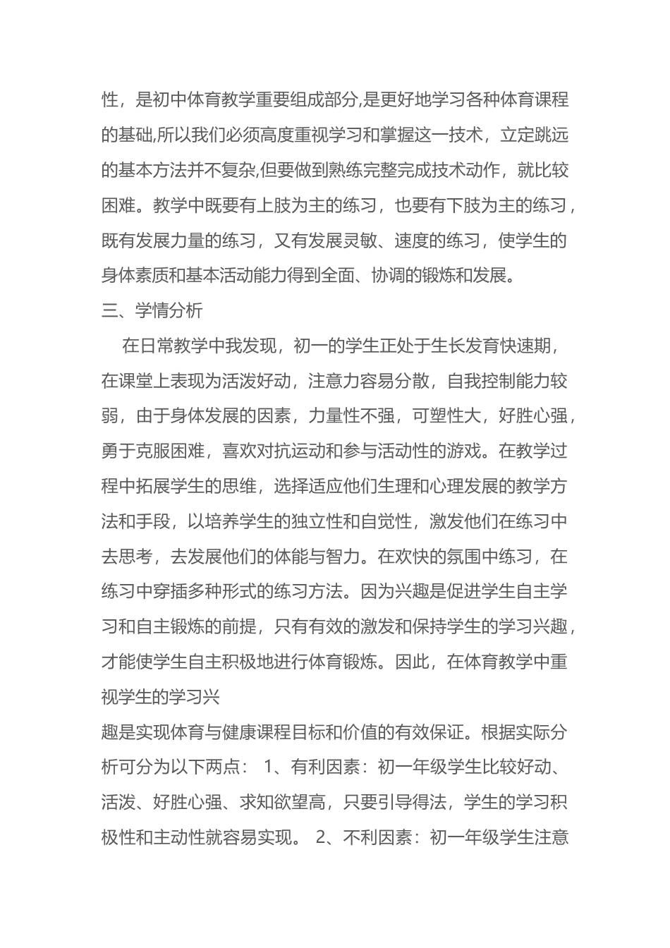水平四立定跳远教学设计.docx_第2页