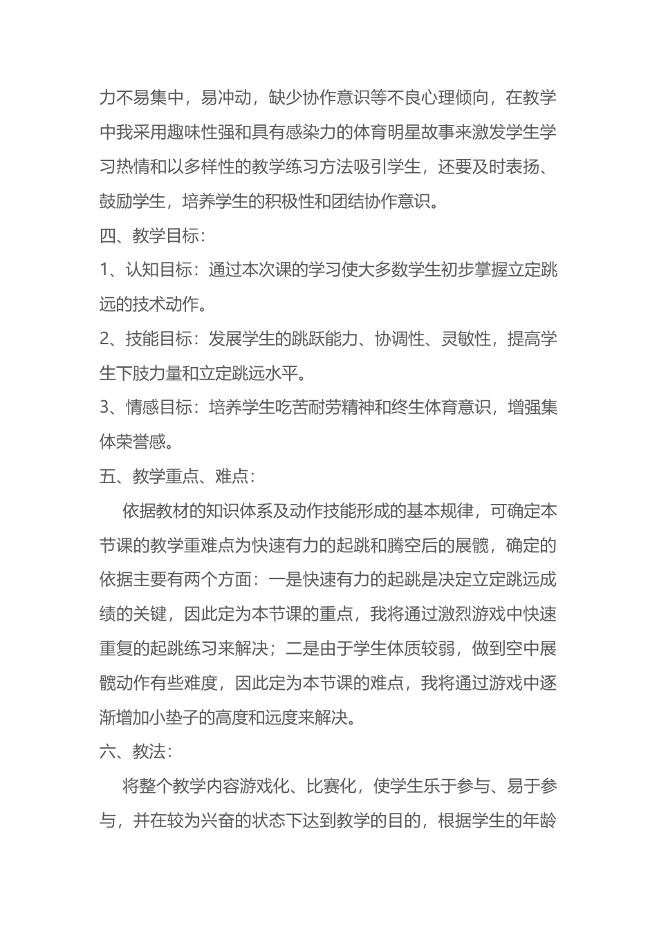 水平四立定跳远教学设计.docx_第3页