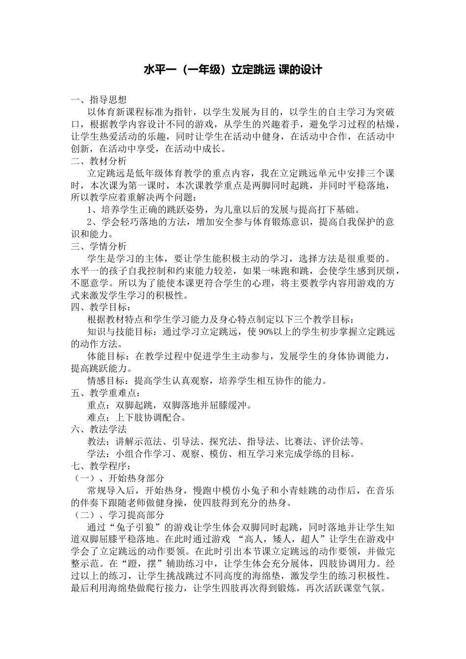 水平一立定跳远教案.docx_第1页