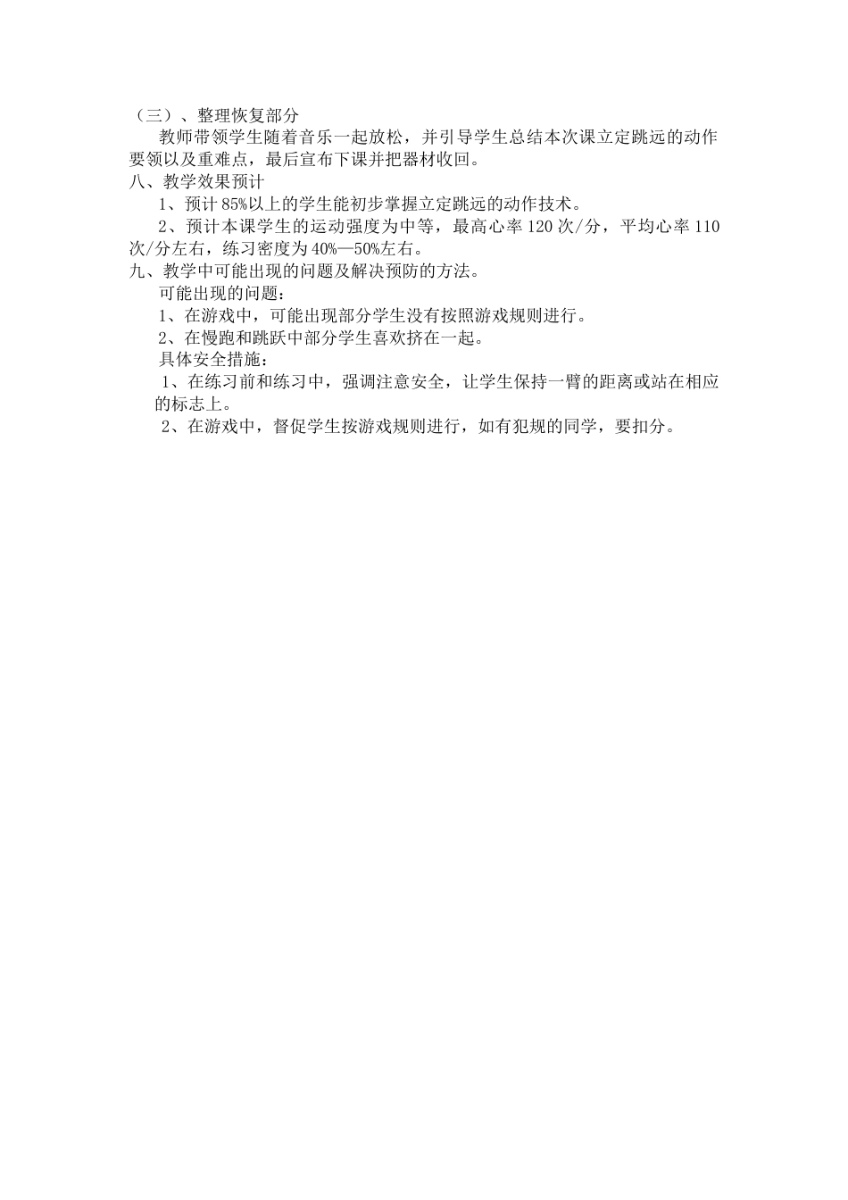 水平一立定跳远教案.docx_第2页