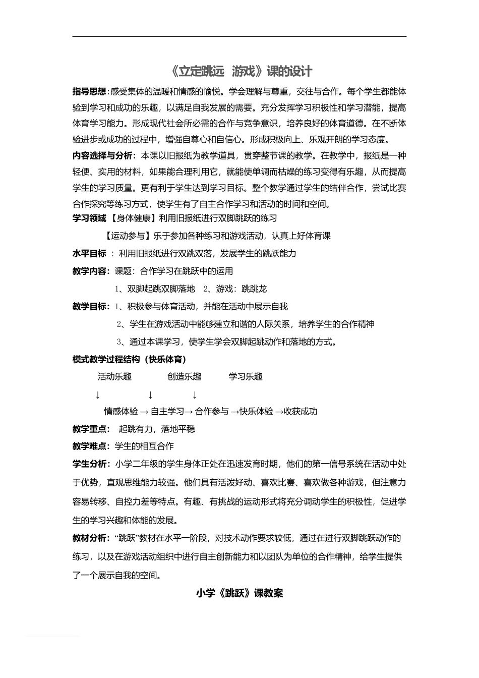 水平一立定跳远教学设计.docx_第1页