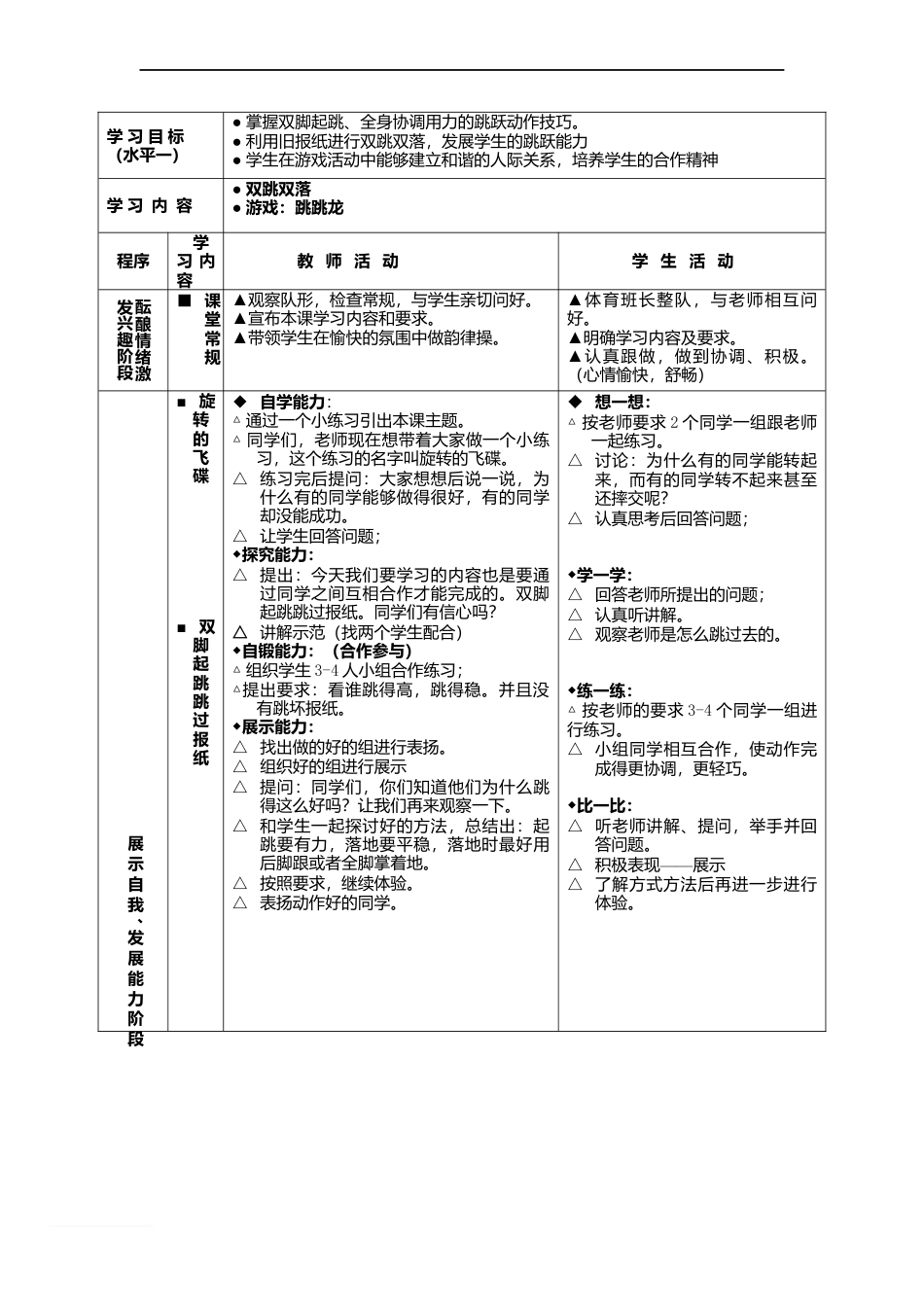 水平一立定跳远教学设计.docx_第2页