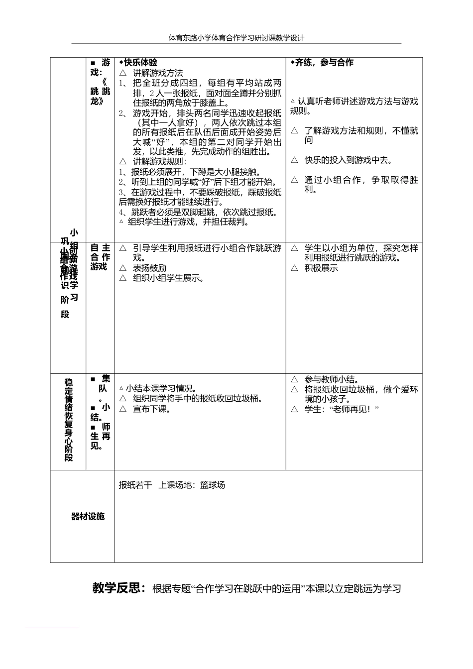 水平一立定跳远教学设计.docx_第3页