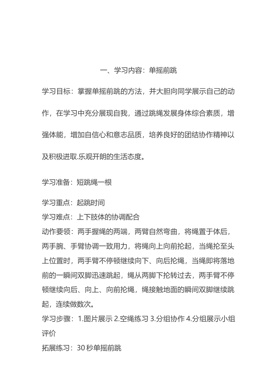 水平一跳绳教案.docx_第2页