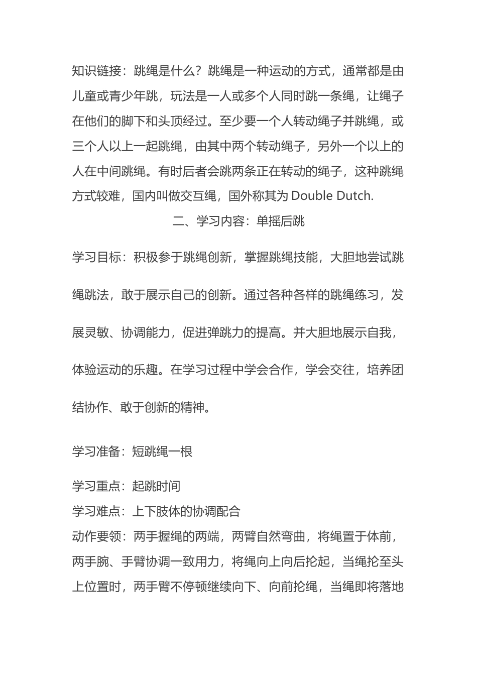 水平一跳绳教案.docx_第3页