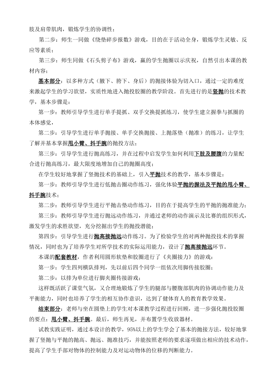 水平一学段”趣味投掷”单元教学计划（江苏省小学体育优秀课比赛教案）.docx_第3页