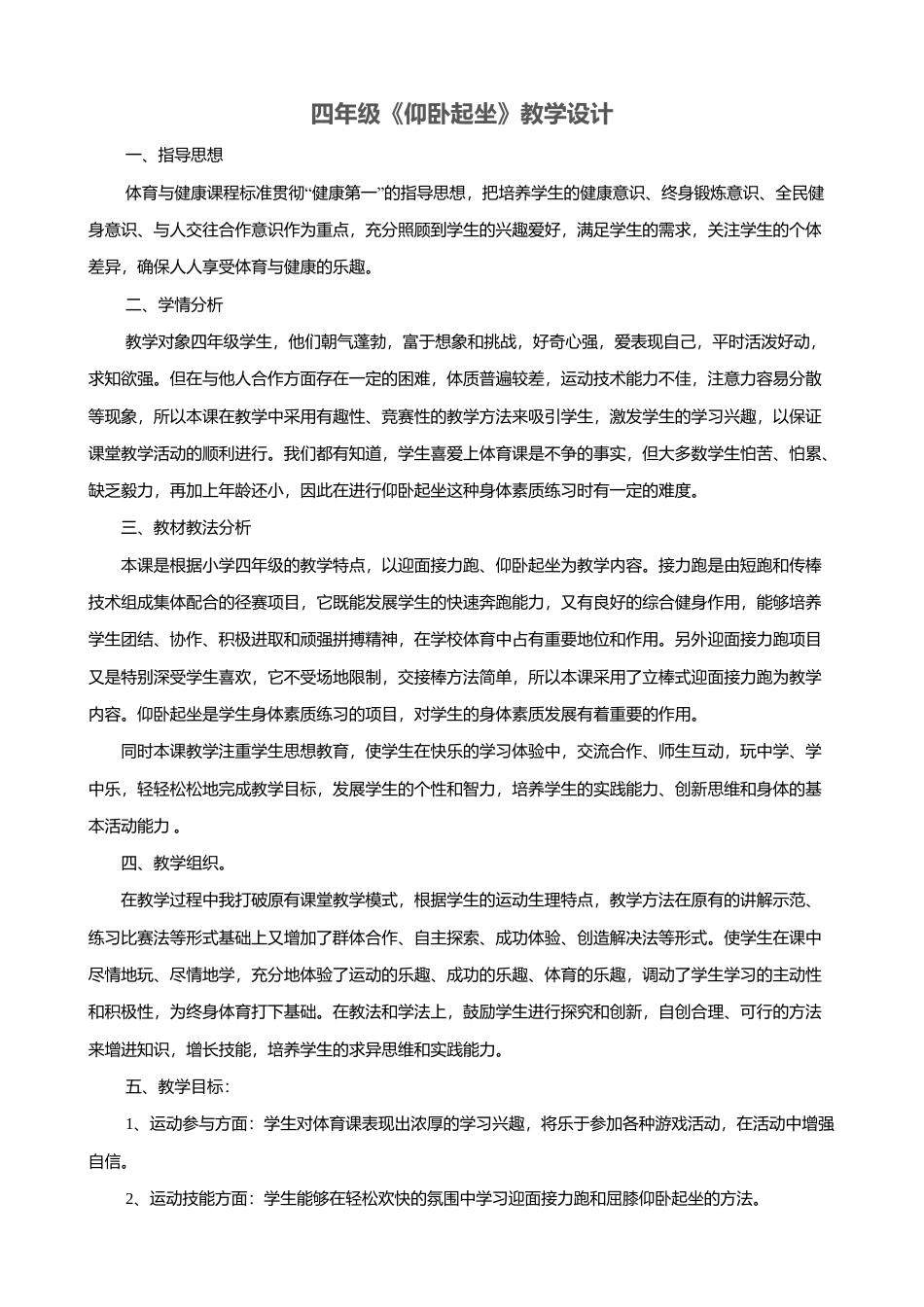 四年级《仰卧起坐》教学设计.docx_第1页