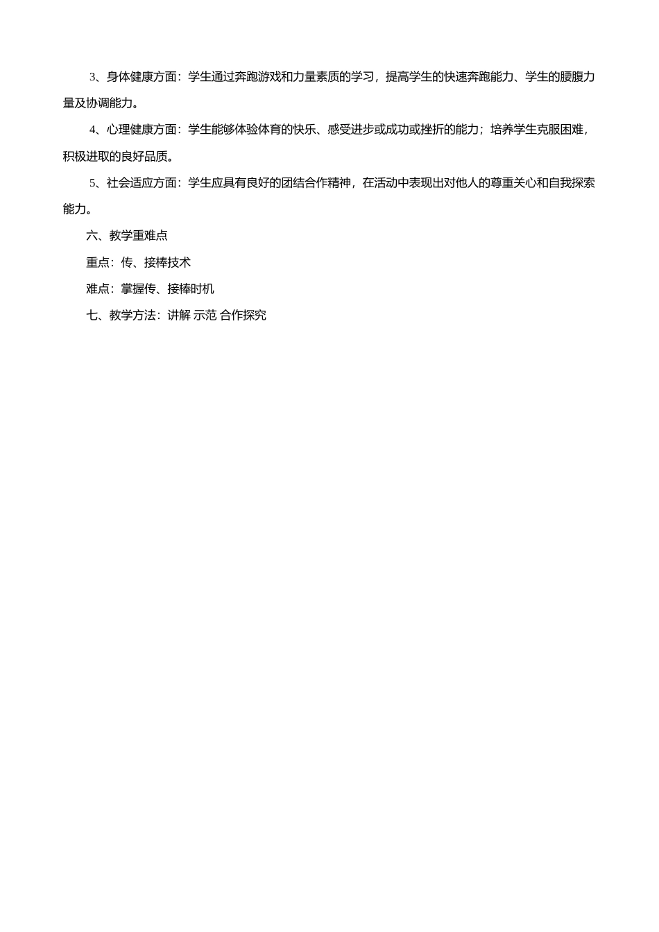 四年级《仰卧起坐》教学设计.docx_第2页