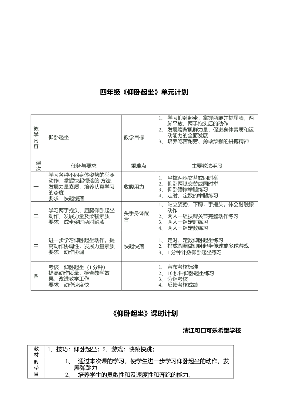四年级《仰卧起坐》教学设计.docx_第3页