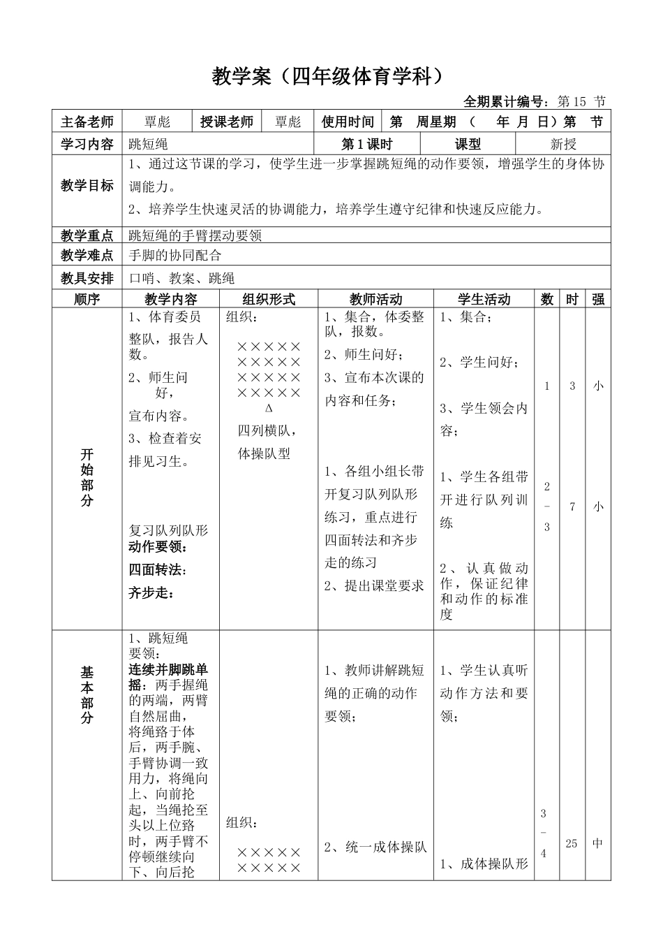 四年级短跳绳教案.docx_第1页