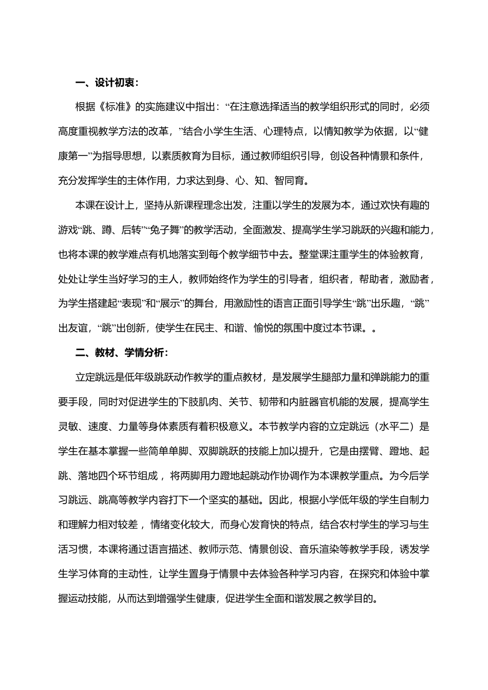 四年级立定跳远教案.docx_第3页