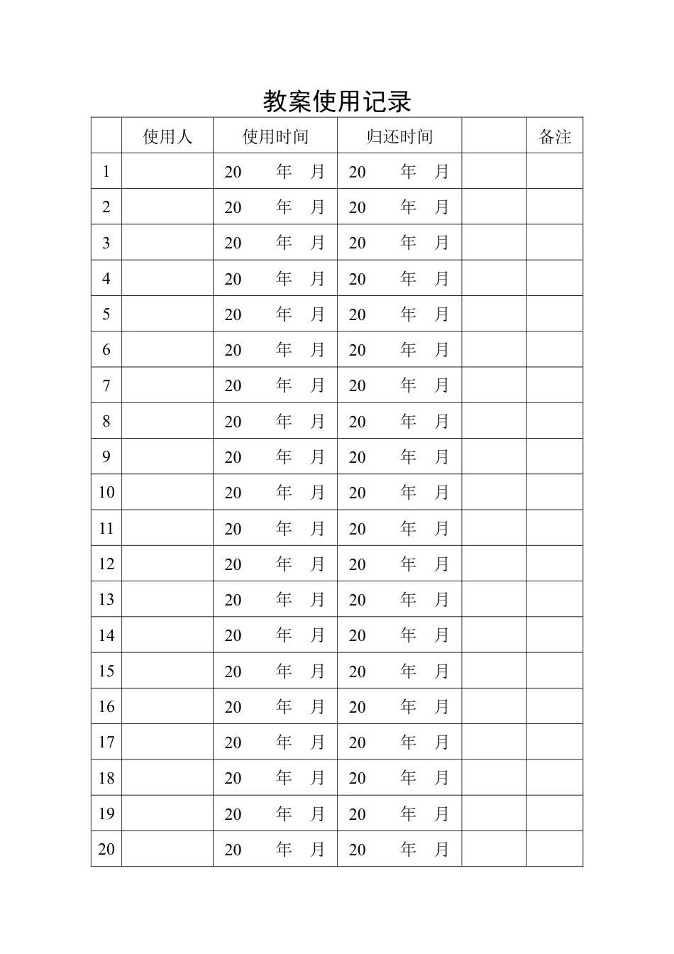 四年级上册体育教案.docx_第3页