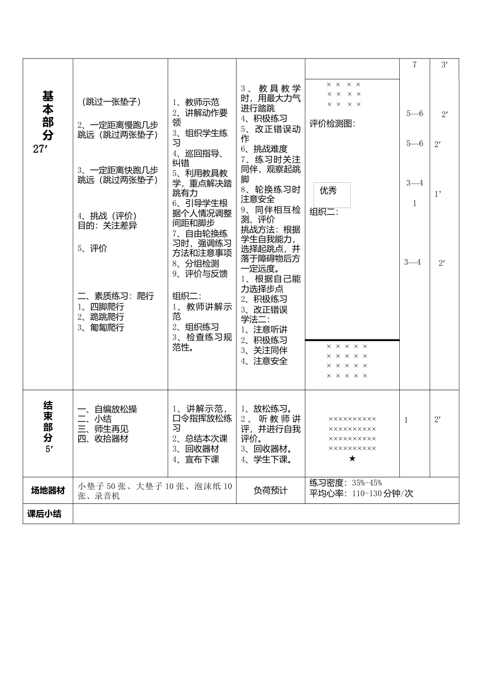 四年级-体育-急行跳远教案.docx_第2页