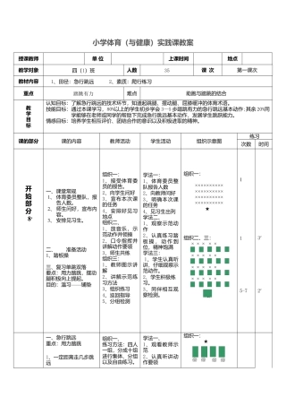 四年级-体育-急行跳远教案.docx
